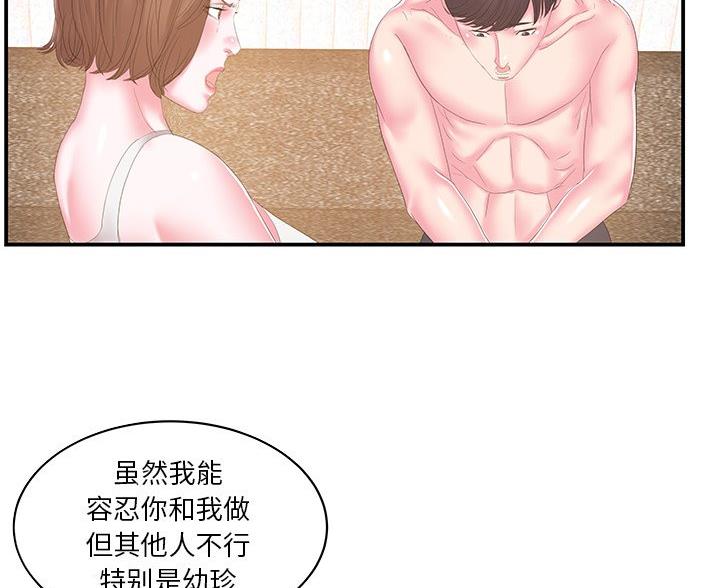 《家中心机妹》第40话 第52页