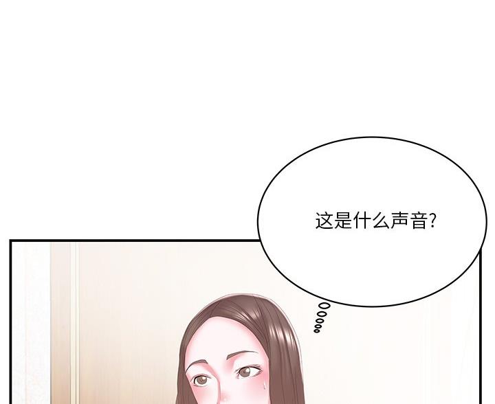 《家中心机妹》第40话 第57页