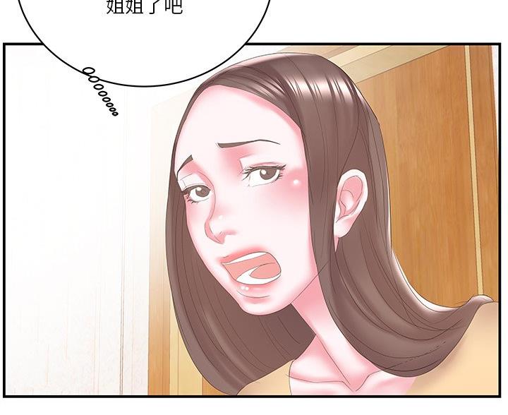 《家中心机妹》第40话 第59页