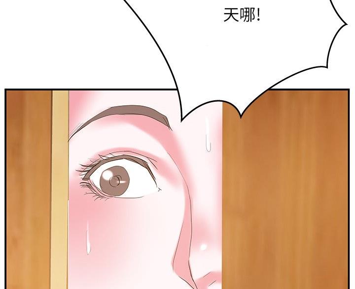 《家中心机妹》第40话 第62页