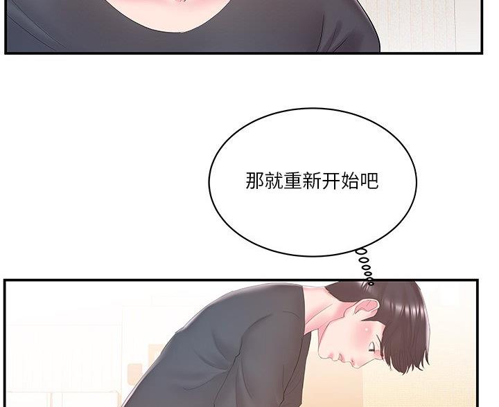 《家中心机妹》第40话 第7页