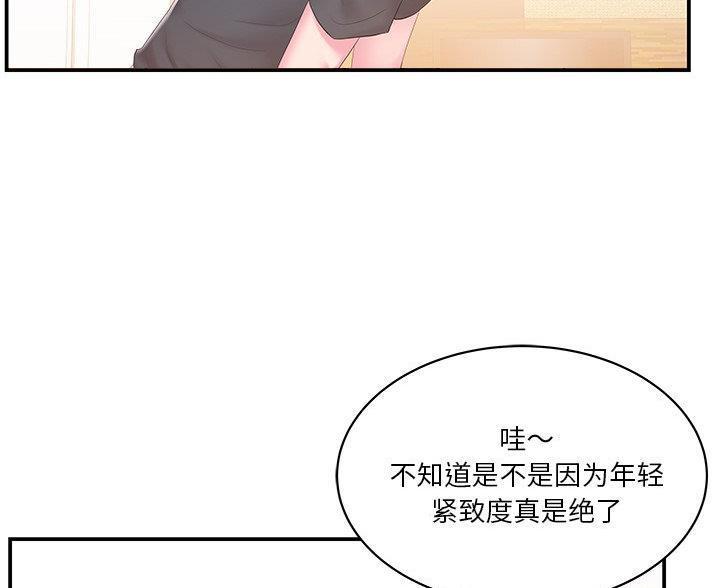 《家中心机妹》第40话 第8页