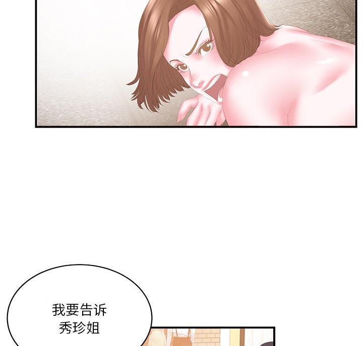 《家中心机妹》第41话 第10页