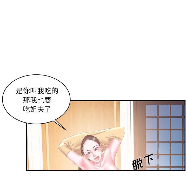 《家中心机妹》第41话 第13页