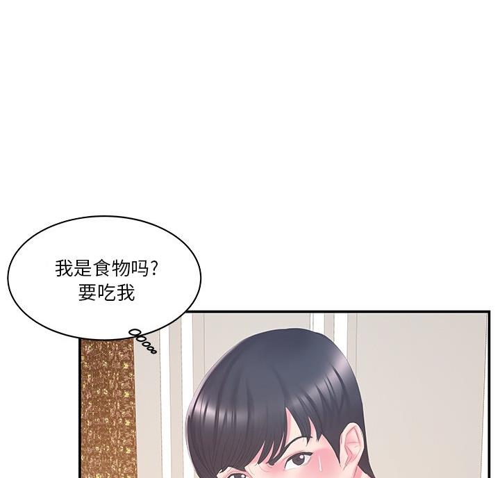 《家中心机妹》第41话 第14页