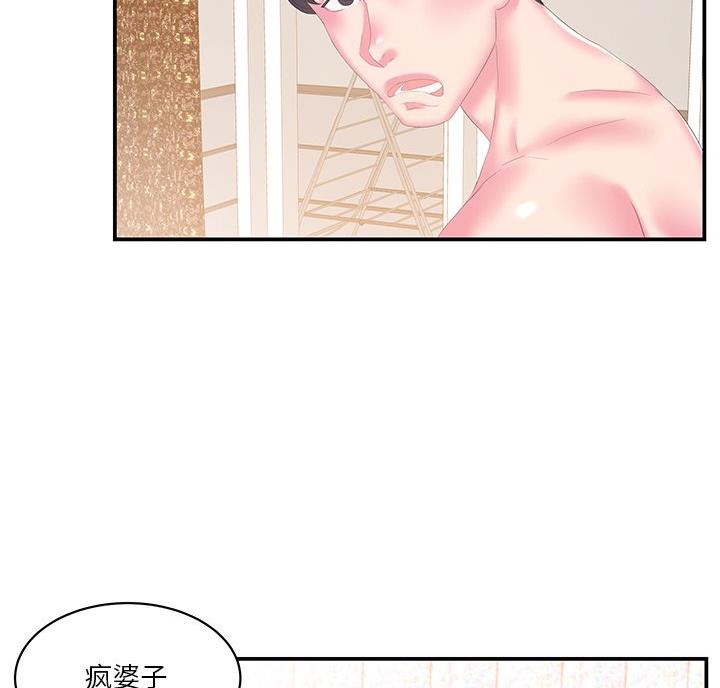 《家中心机妹》第41话 第15页