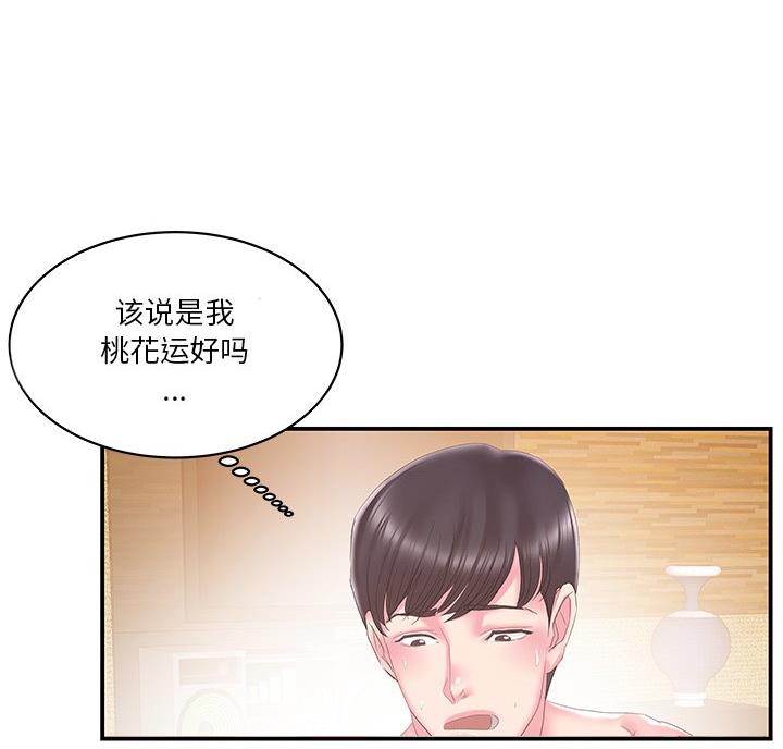 《家中心机妹》第41话 第18页
