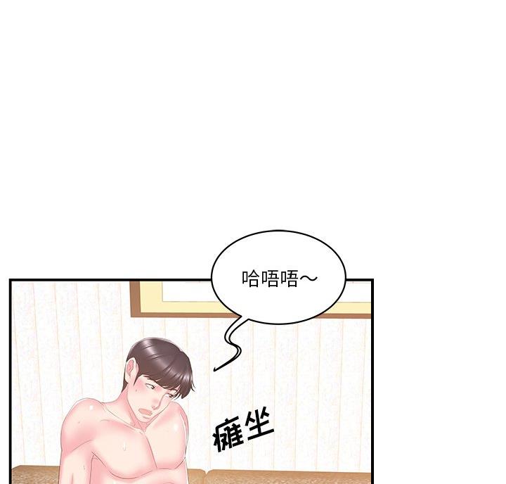 《家中心机妹》第41话 第19页