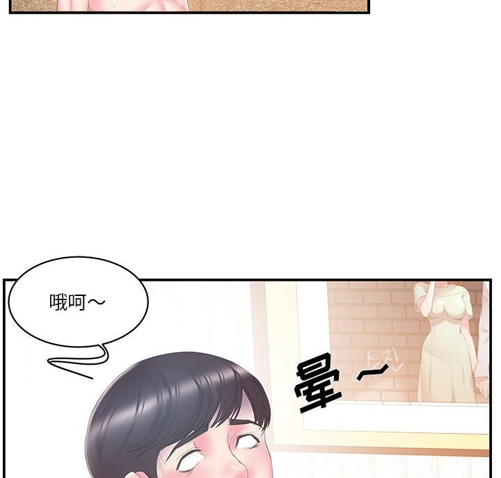 《家中心机妹》第41话 第20页
