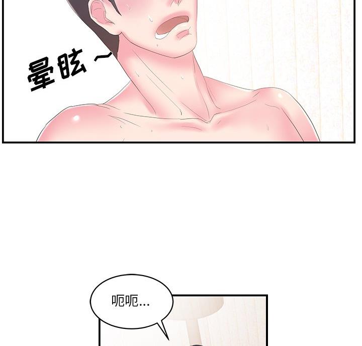 《家中心机妹》第41话 第21页