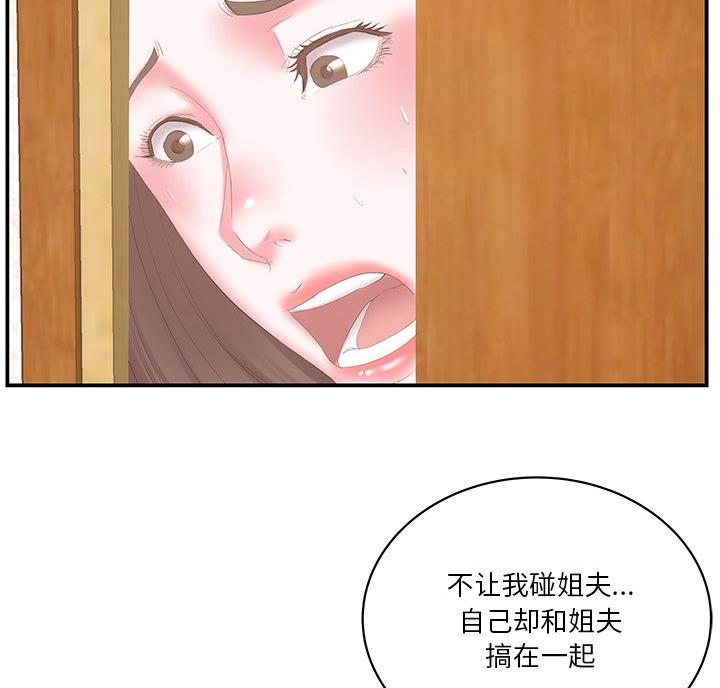 《家中心机妹》第41话 第2页