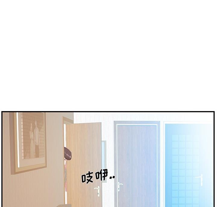 《家中心机妹》第41话 第31页