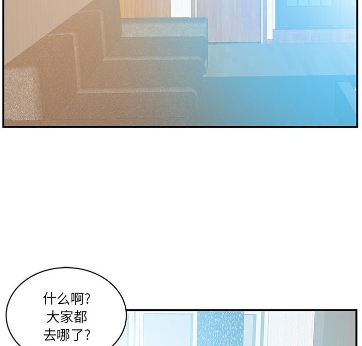 《家中心机妹》第41话 第32页