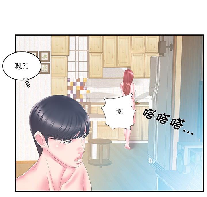 《家中心机妹》第41话 第34页