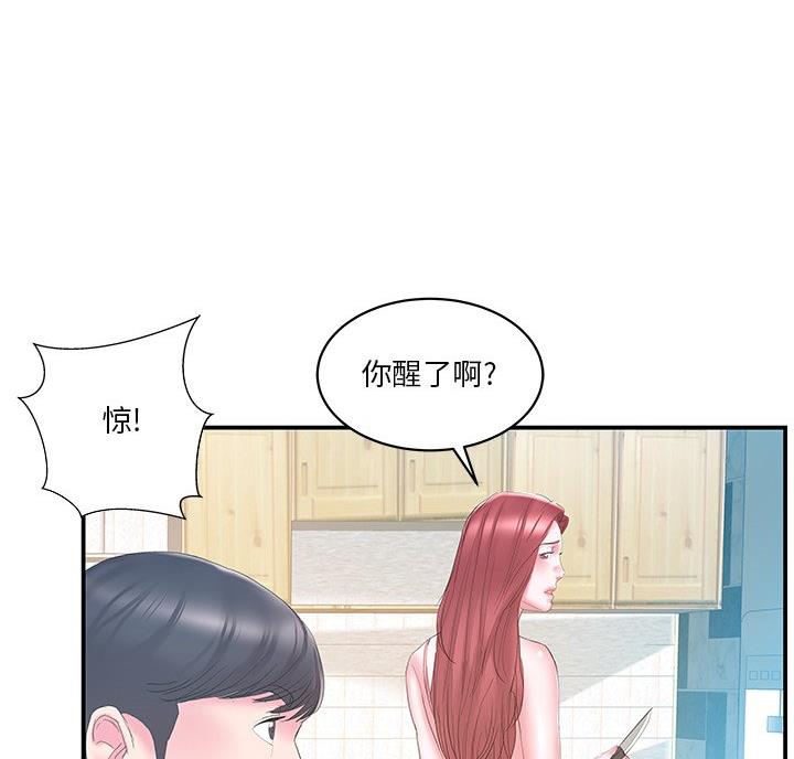 《家中心机妹》第41话 第35页
