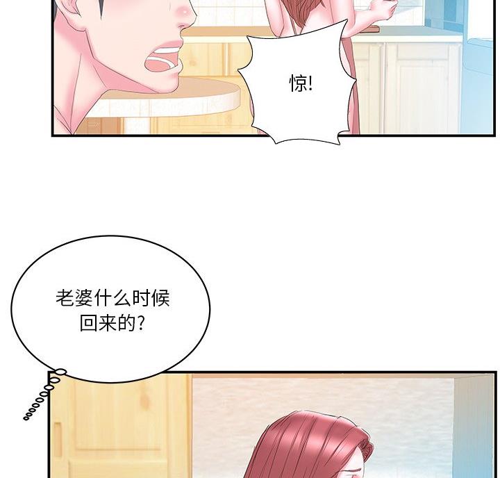《家中心机妹》第41话 第36页
