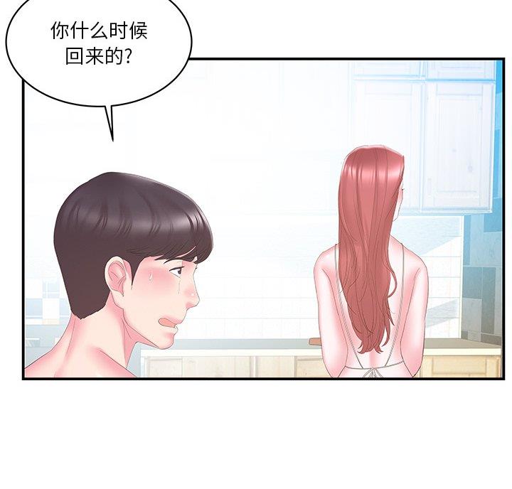 《家中心机妹》第41话 第38页