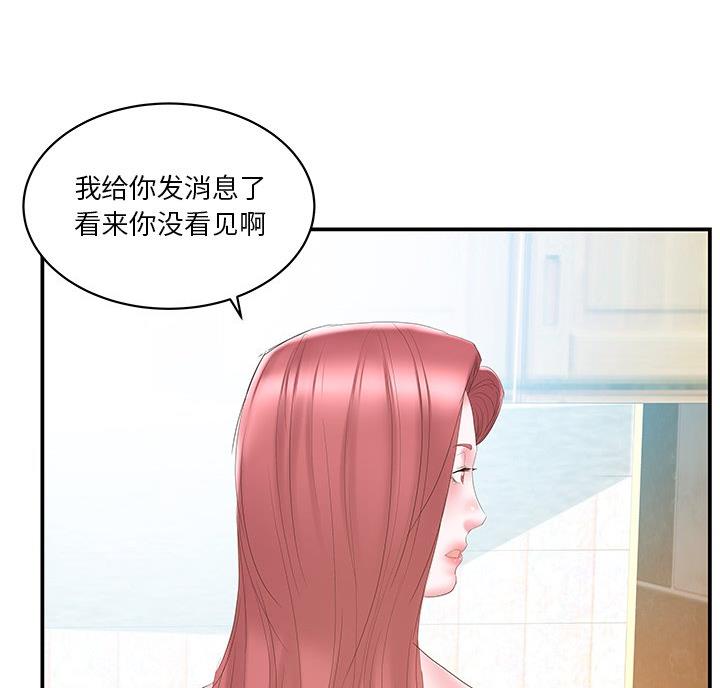《家中心机妹》第41话 第39页