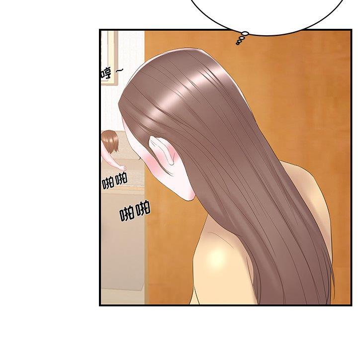 《家中心机妹》第41话 第3页