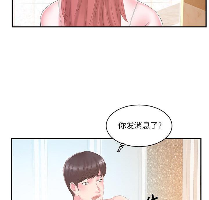 《家中心机妹》第41话 第40页