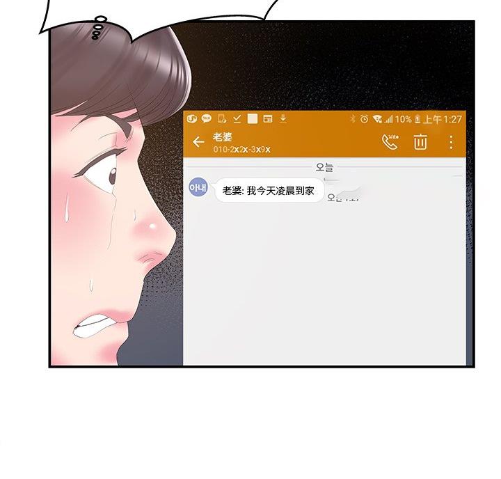 《家中心机妹》第41话 第42页