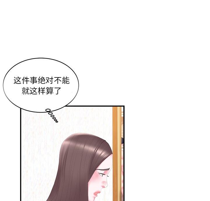 《家中心机妹》第41话 第4页