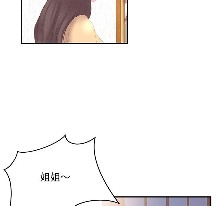 《家中心机妹》第41话 第5页