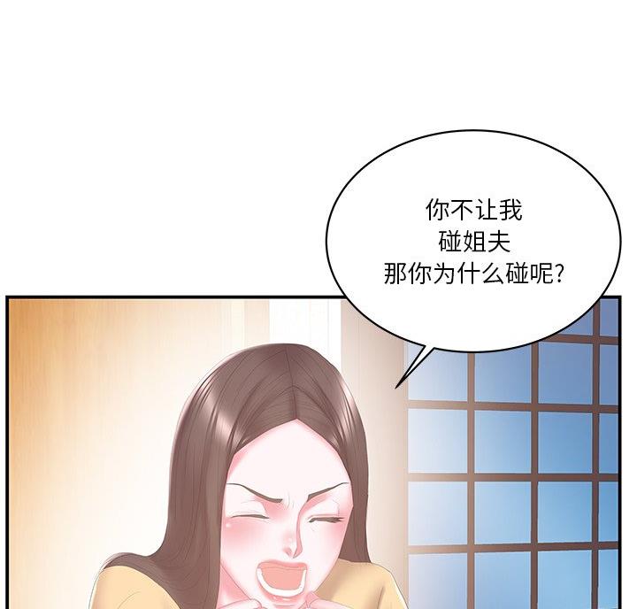 《家中心机妹》第41话 第8页