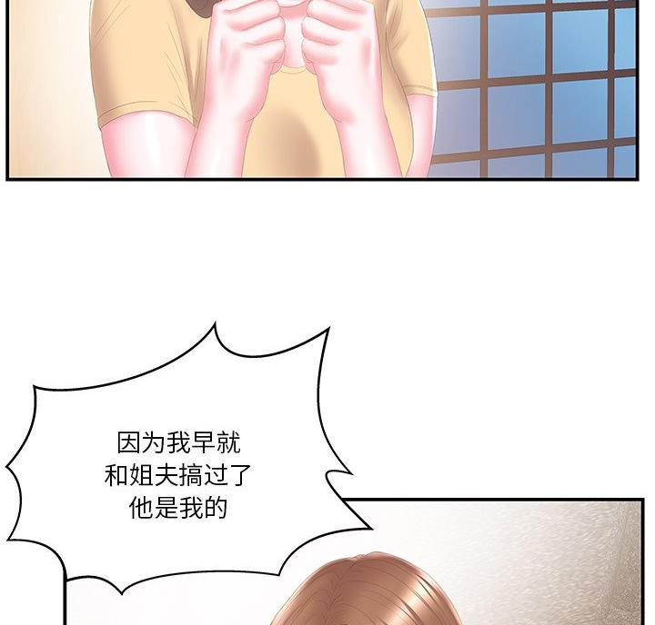 《家中心机妹》第41话 第9页
