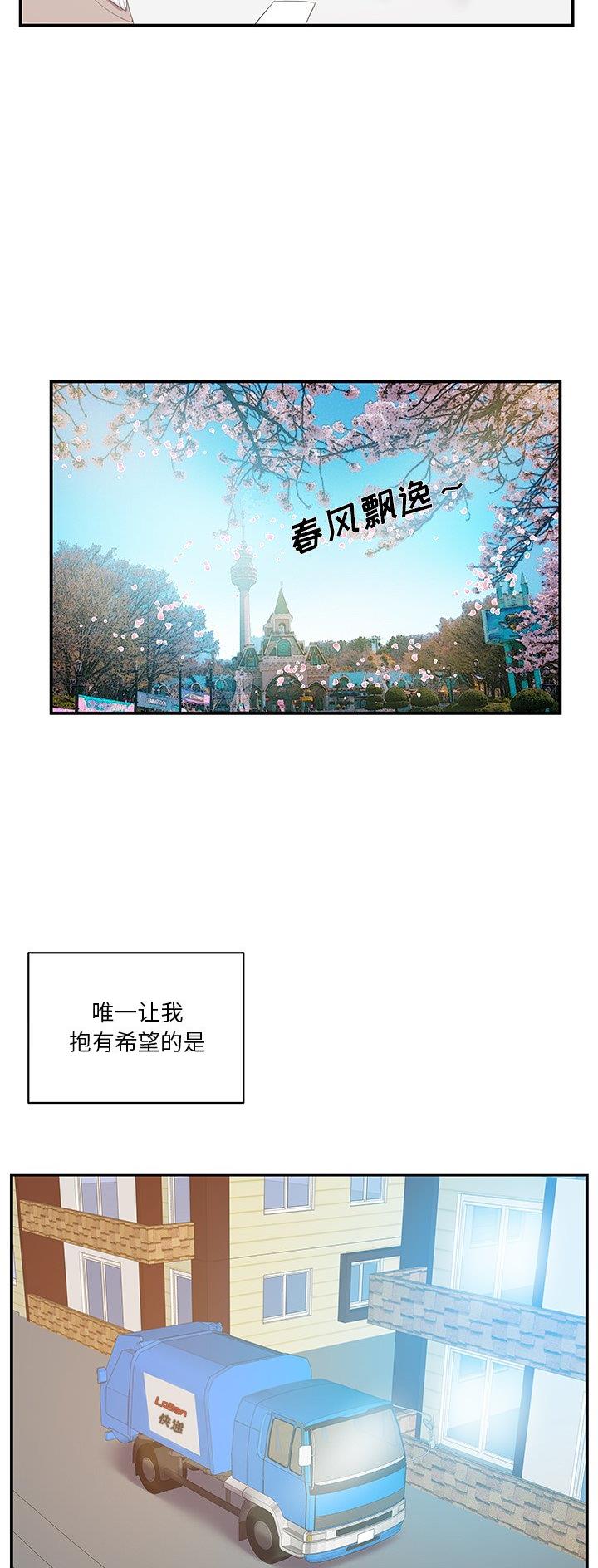 《家中心机妹》第42话 第11页