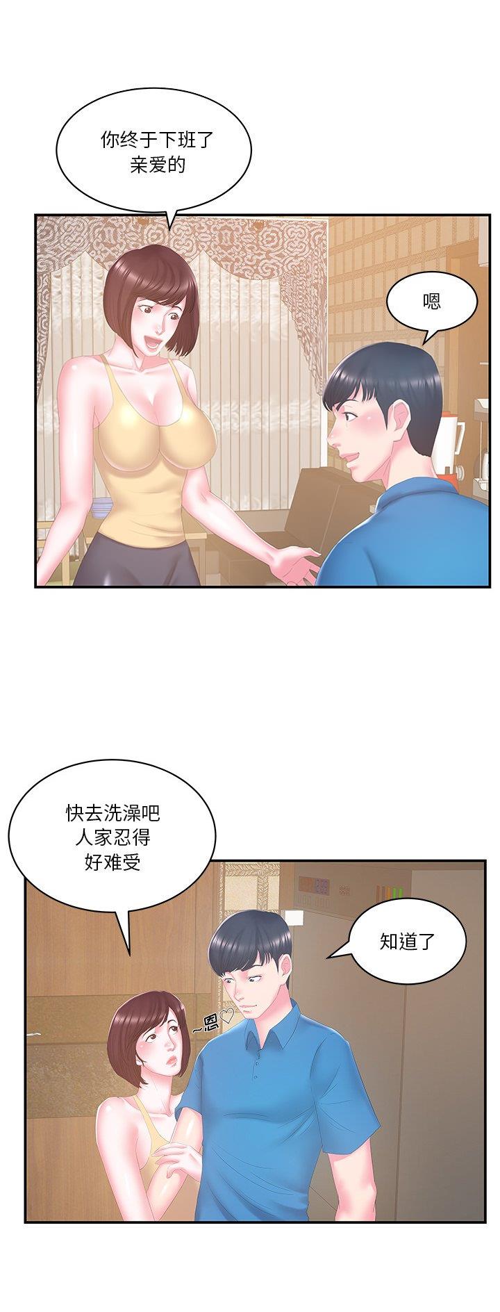 《家中心机妹》第42话 第15页