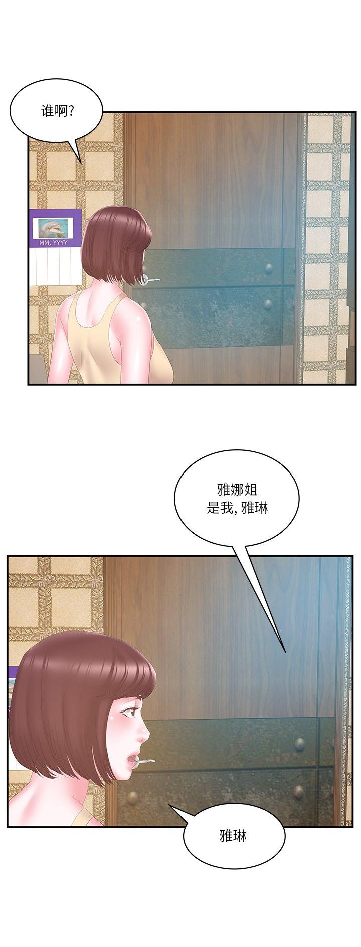 《家中心机妹》第42话 第20页