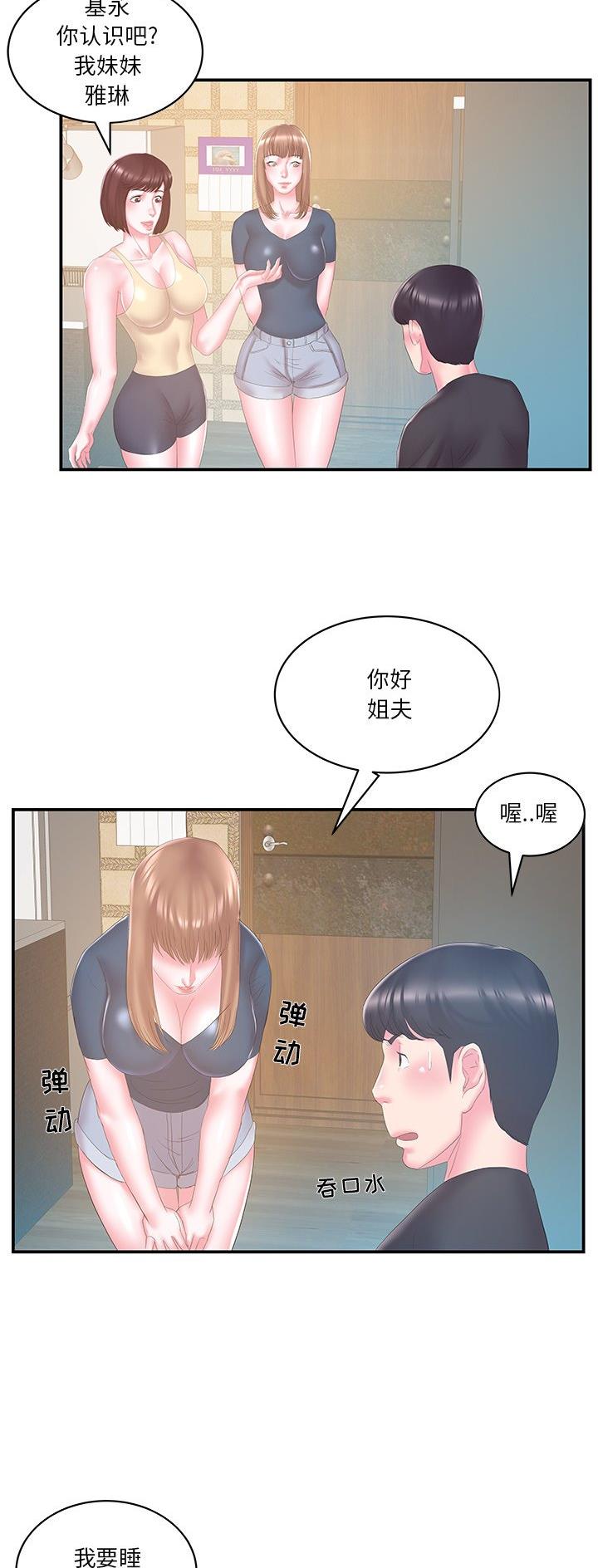 《家中心机妹》第42话 第23页