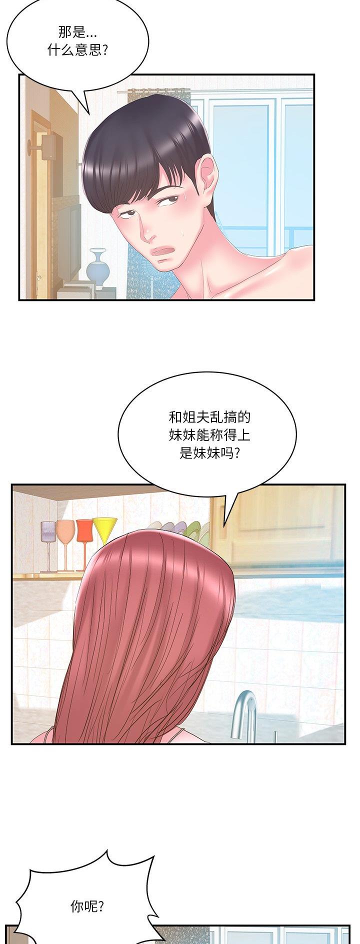 《家中心机妹》第42话 第4页