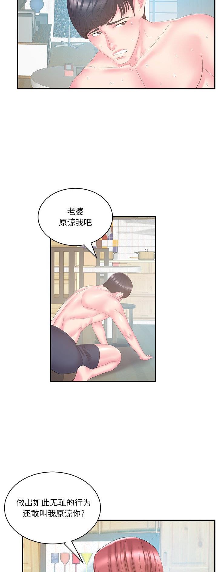 《家中心机妹》第42话 第6页