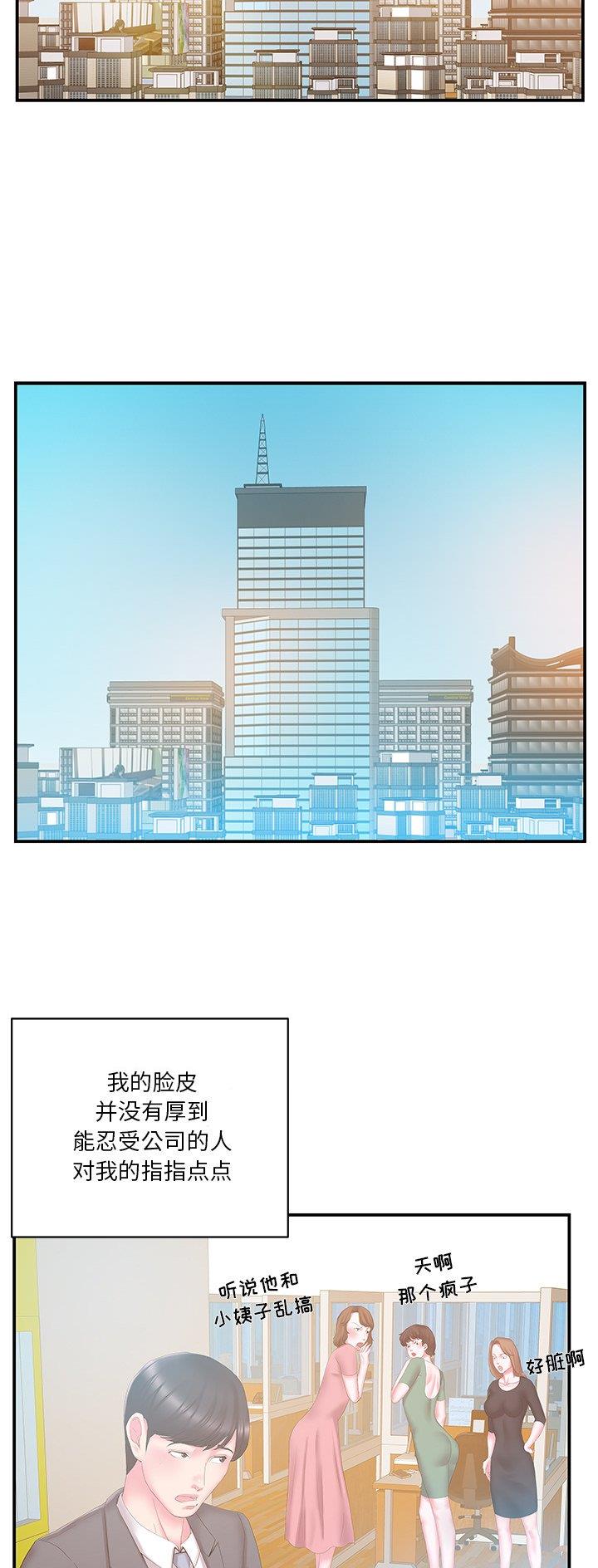 《家中心机妹》第42话 第9页
