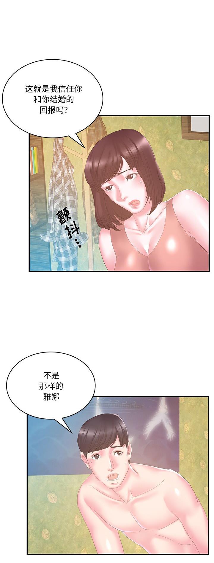 《家中心机妹》第43话 第17页