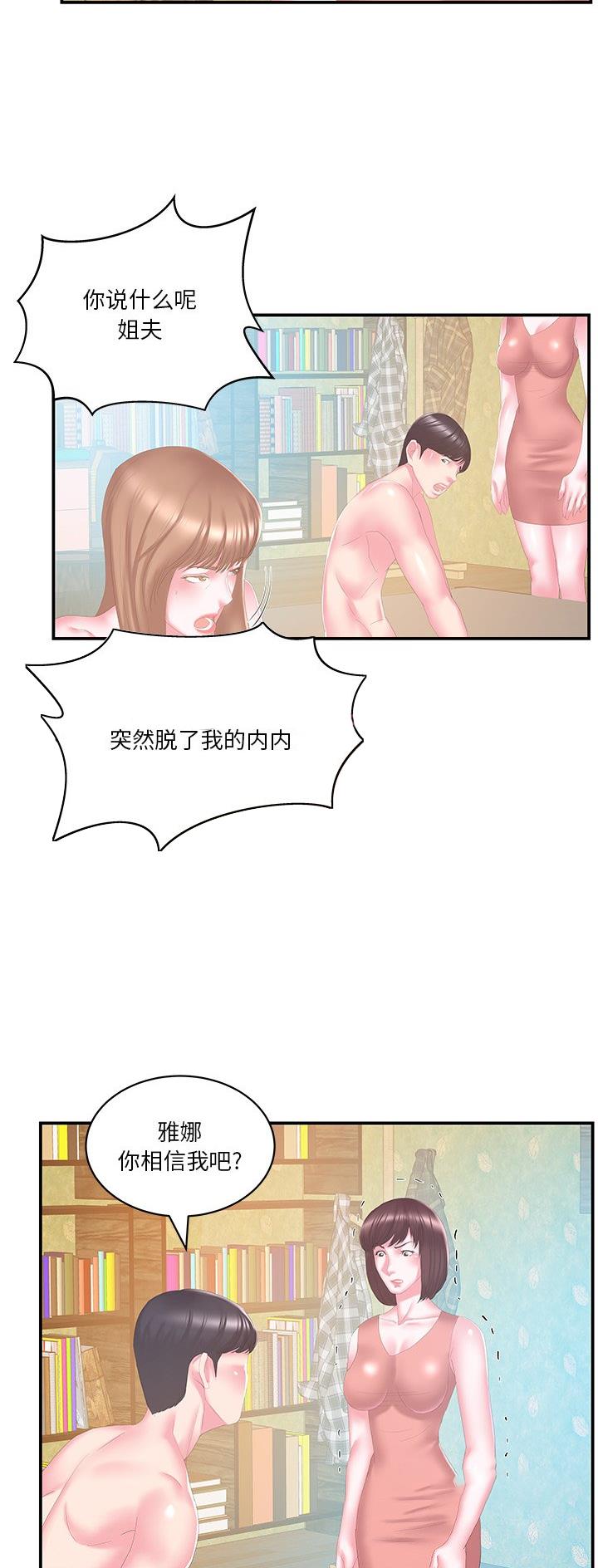《家中心机妹》第43话 第20页