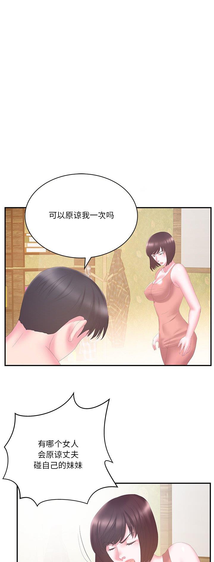 《家中心机妹》第43话 第23页