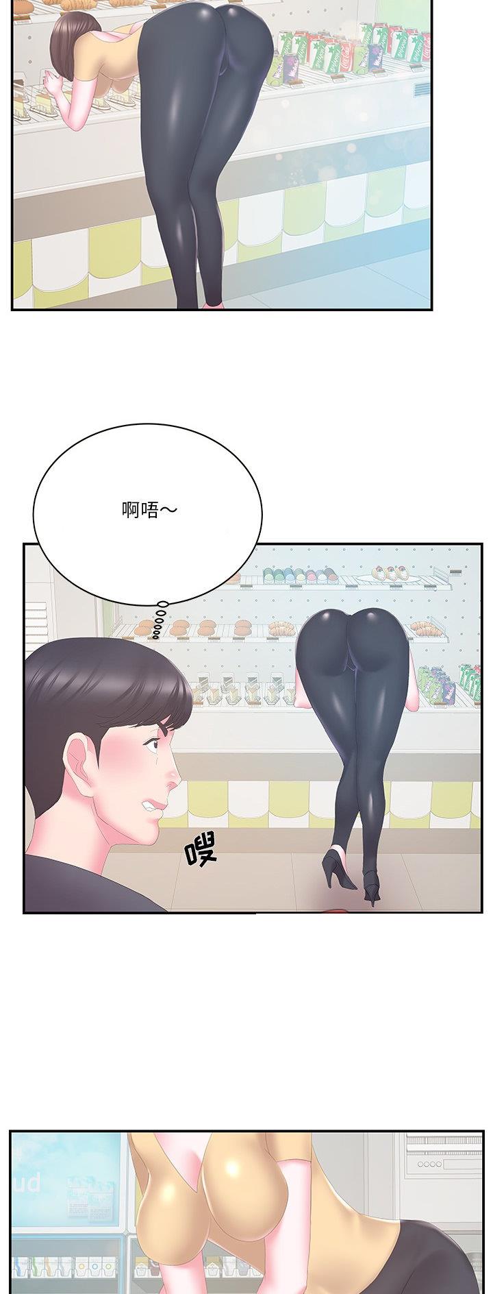 《家中心机妹》第43话 第32页