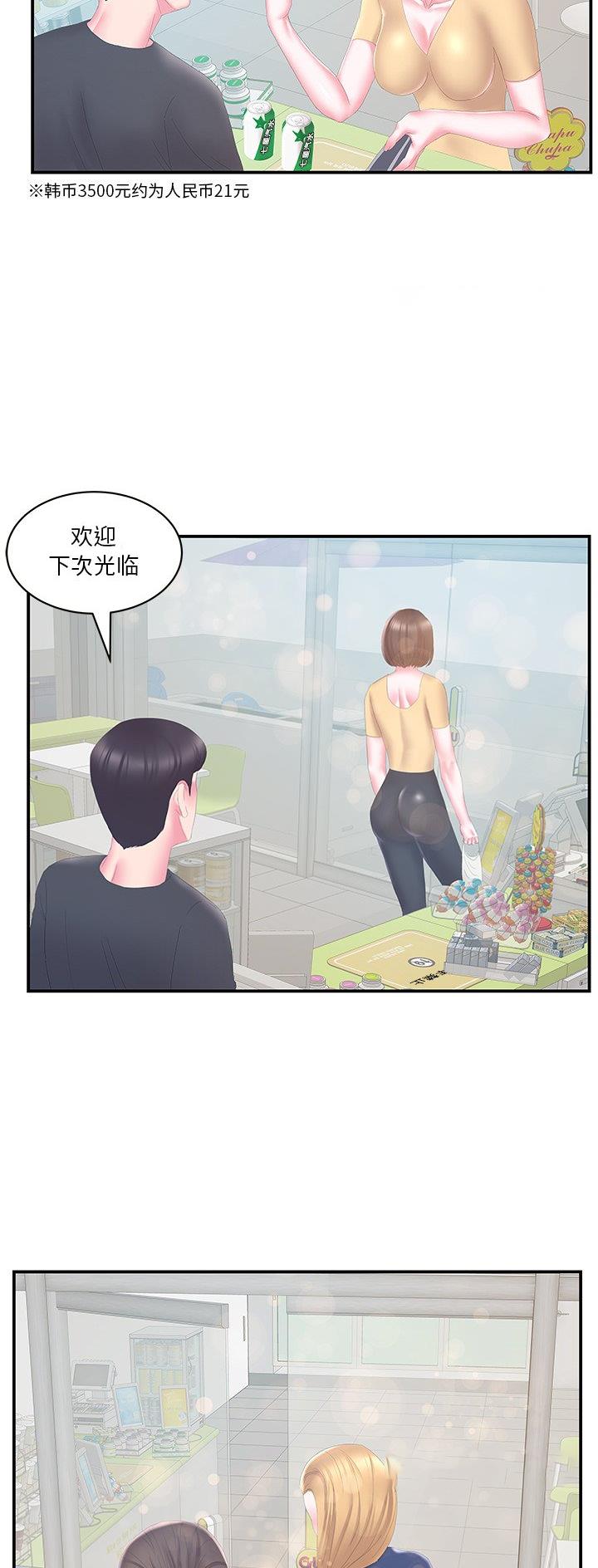 《家中心机妹》第43话 第34页