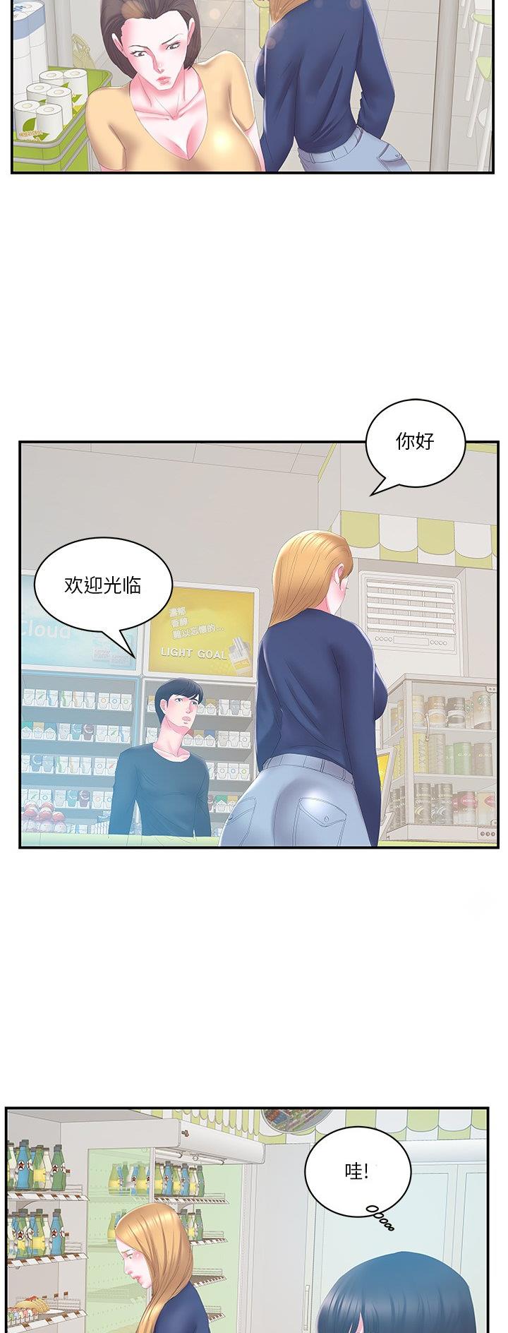 《家中心机妹》第43话 第35页