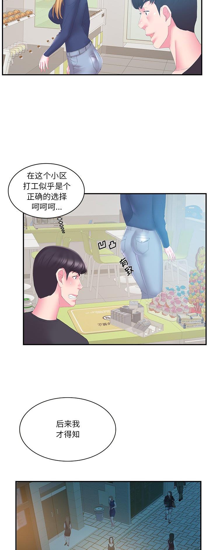 《家中心机妹》第43话 第36页