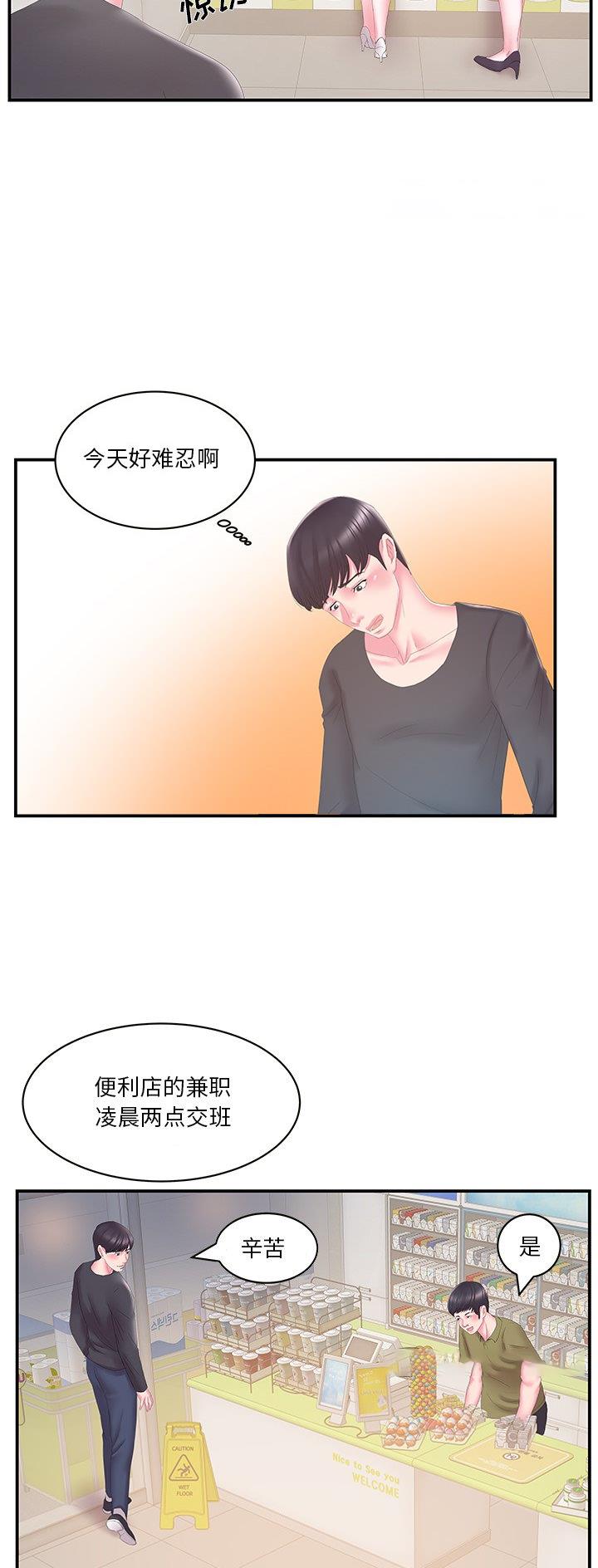 《家中心机妹》第43话 第40页