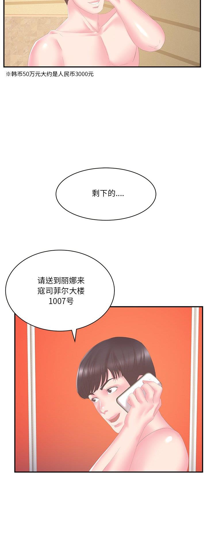 《家中心机妹》第43话 第44页