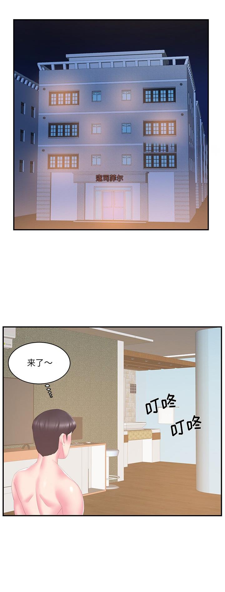 《家中心机妹》第43话 第45页