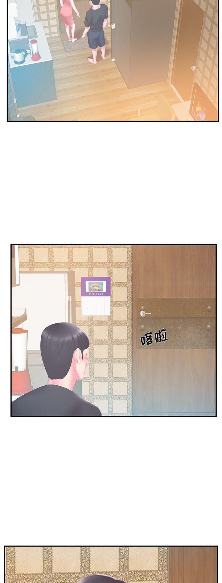 《家中心机妹》第43话 第7页