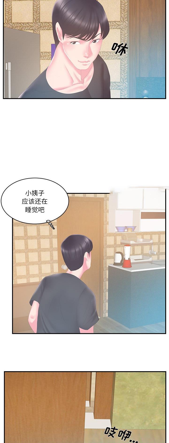《家中心机妹》第43话 第8页