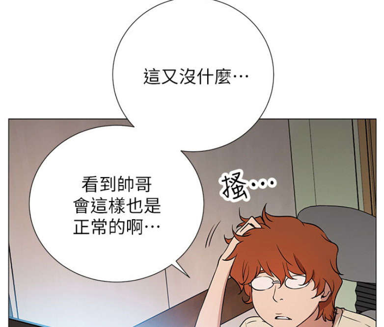 《我是网红》第1话 第100页