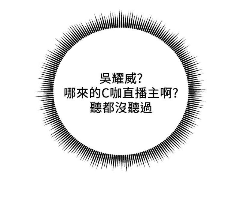 《我是网红》第1话 第113页